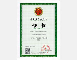 宁静出产规范化三级企业